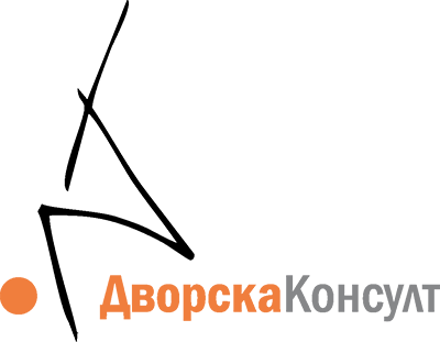 ДВОРСКА КОНСУЛТ